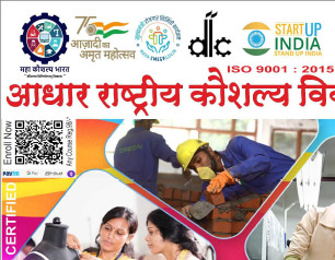 Kaushal Bharat Courses