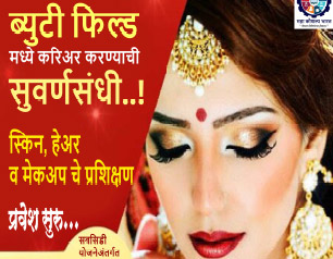 Aadhar India Skin, Hair Care and Beauty Course